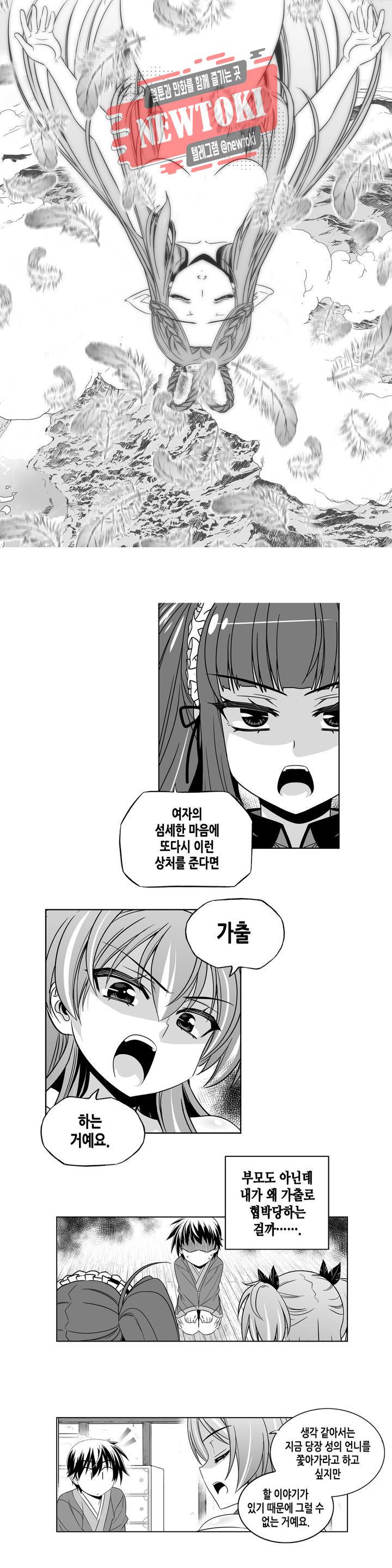 나와 호랑이님 242화 2