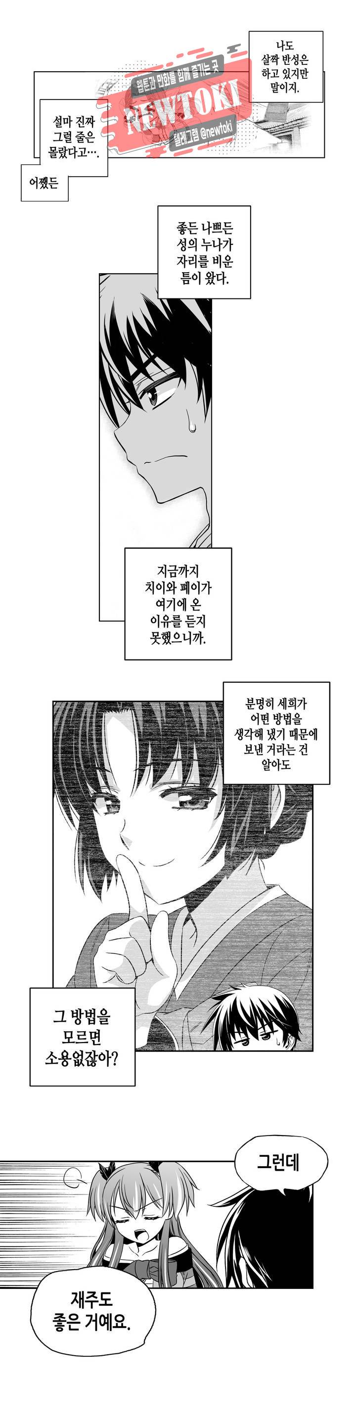 나와 호랑이님 242화 3