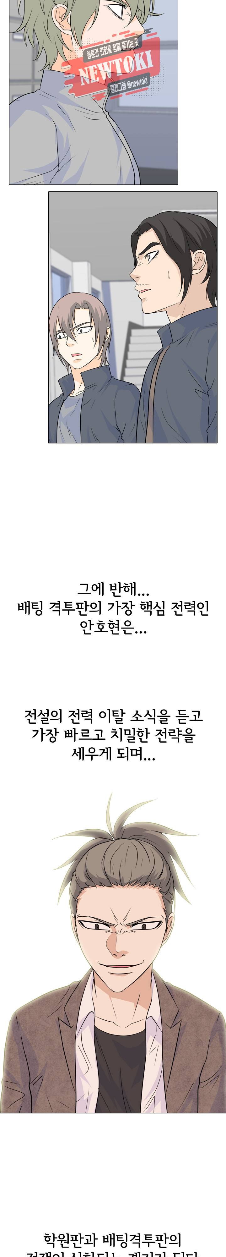 고교전설 115화 2