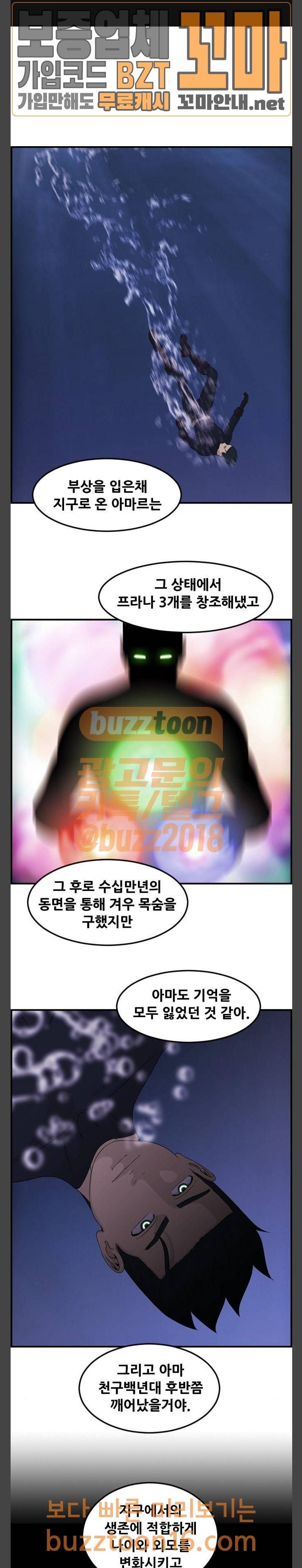 사이드킥 3부 49화 1
