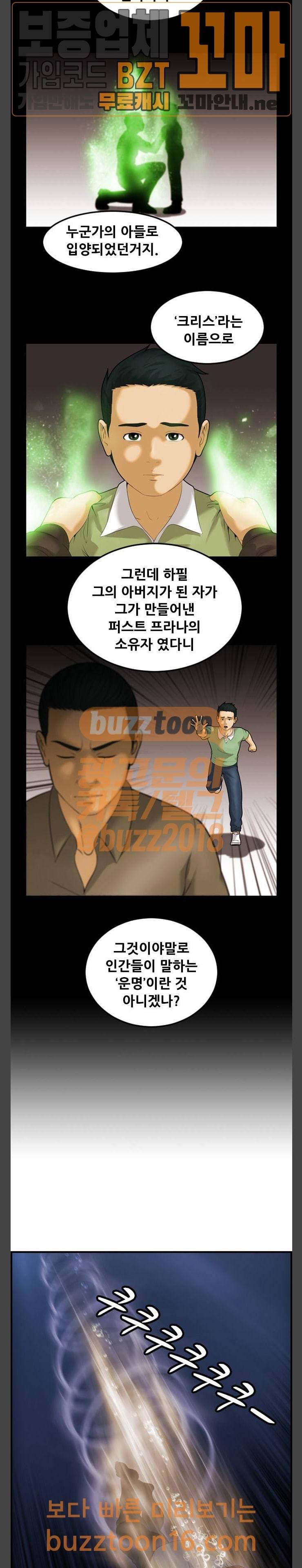 사이드킥 3부 49화 2