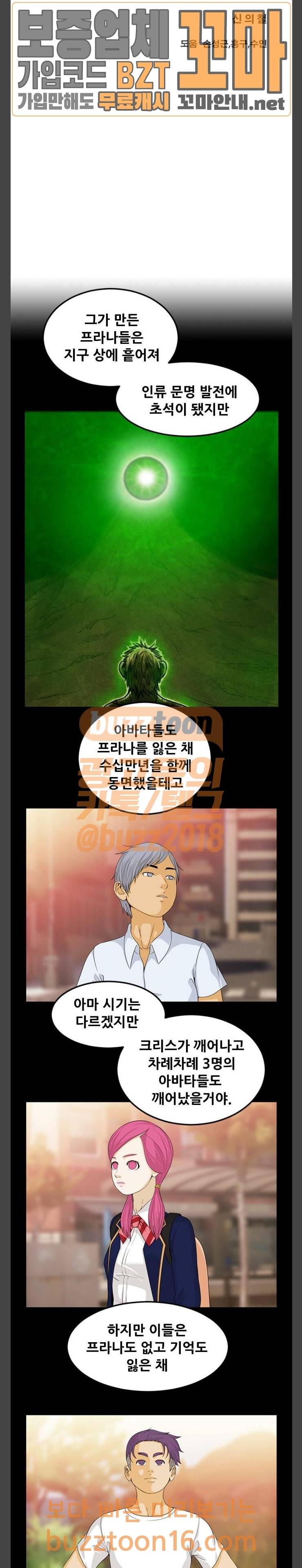 사이드킥 3부 49화 7