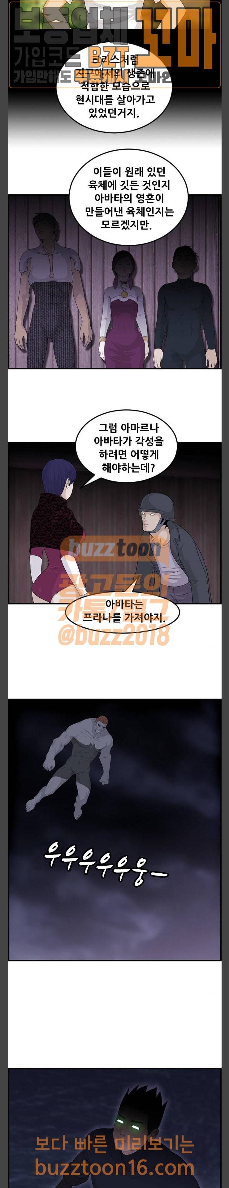 사이드킥 3부 49화 8