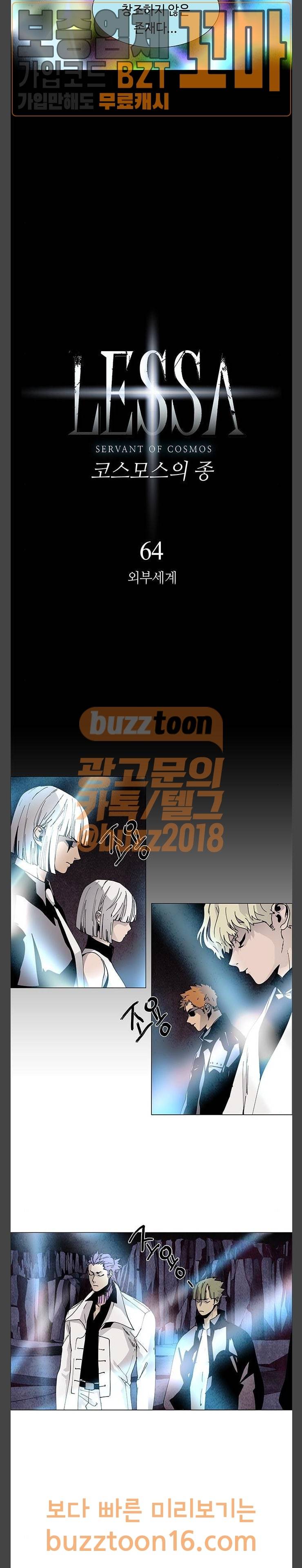 레사 시즌3 64화 2