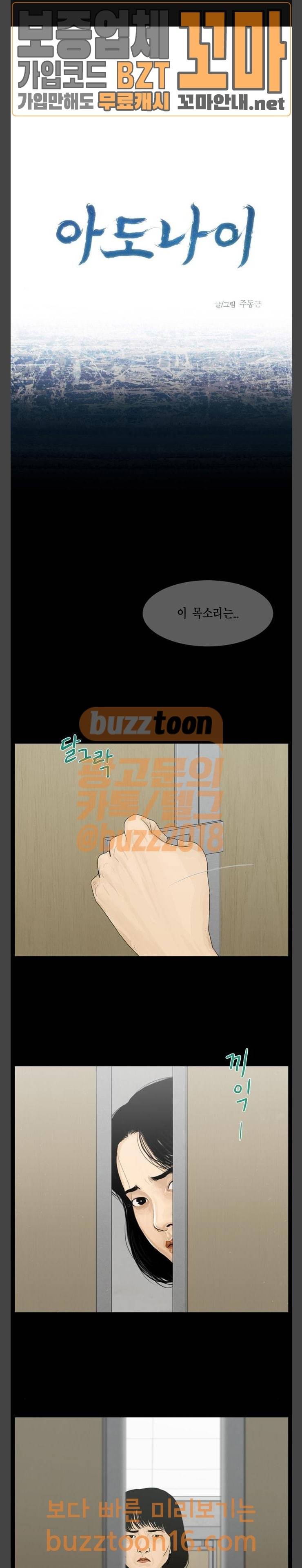아도나이 27화 1
