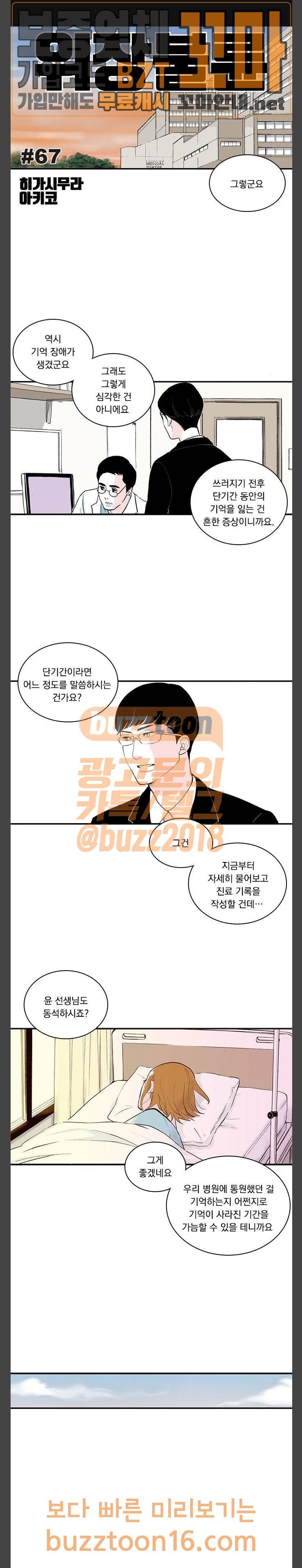 위장불륜 67화 1