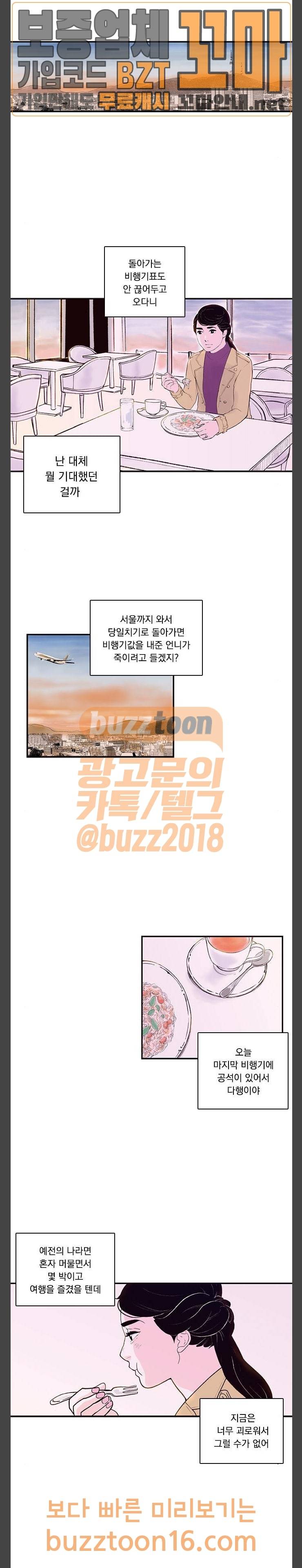 위장불륜 67화 2