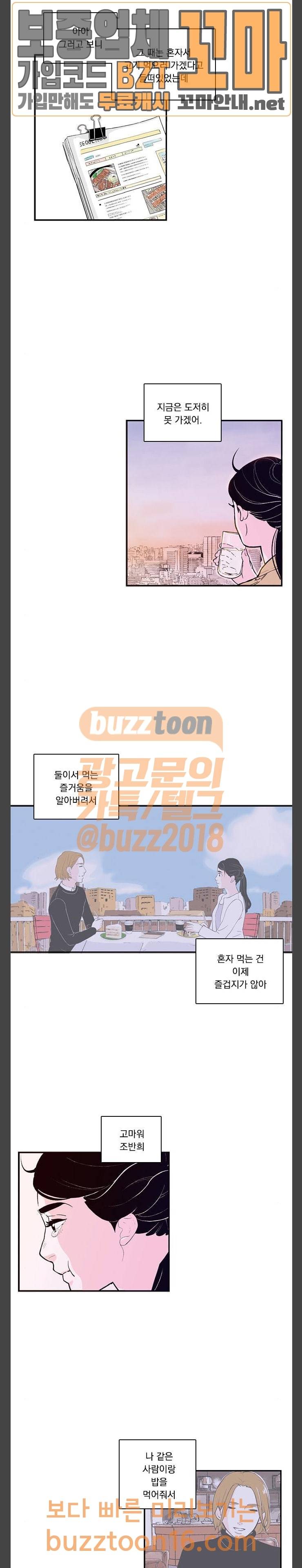 위장불륜 67화 3