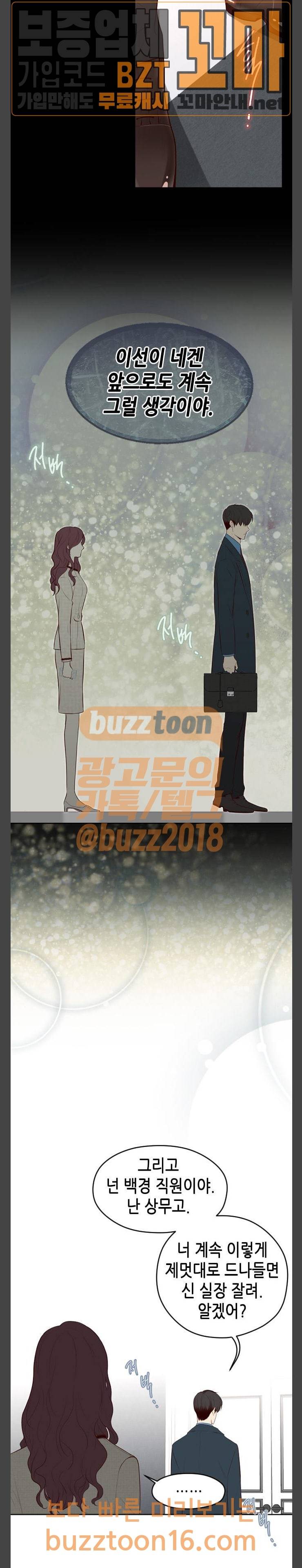 날 가져요 54화 2