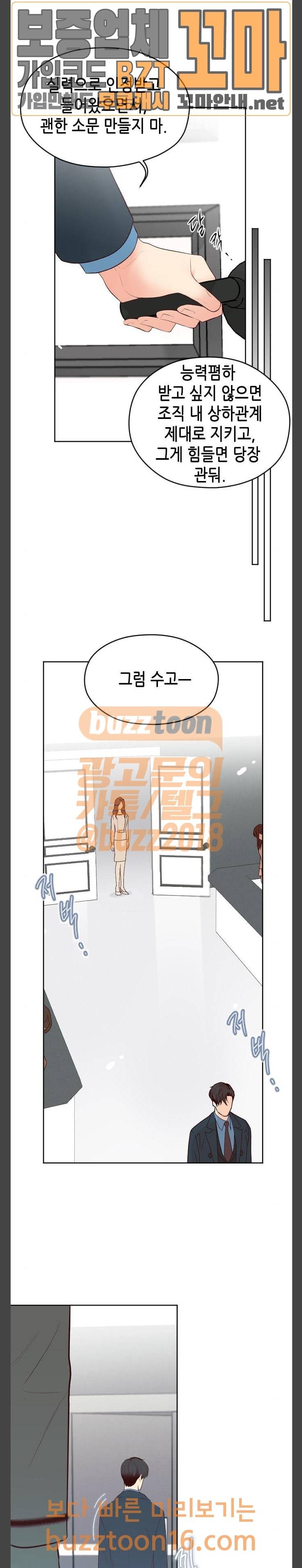 날 가져요 54화 3