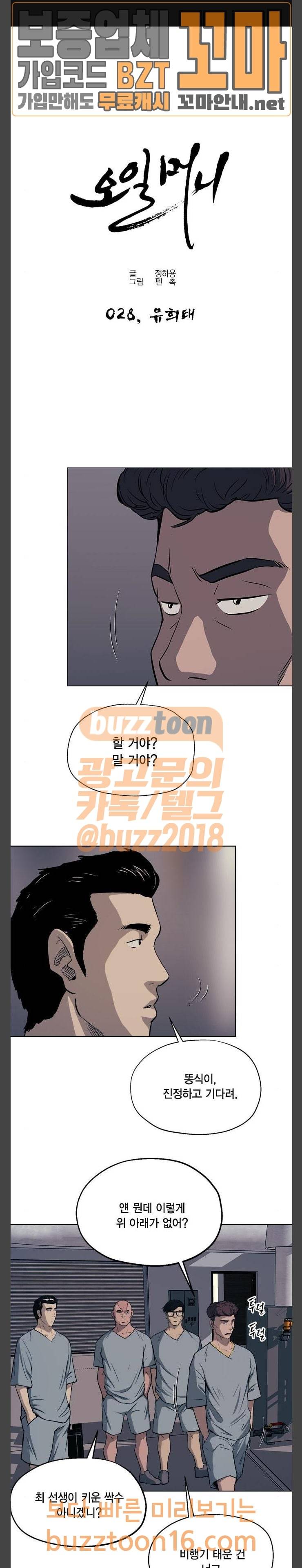 오일머니 28화 1