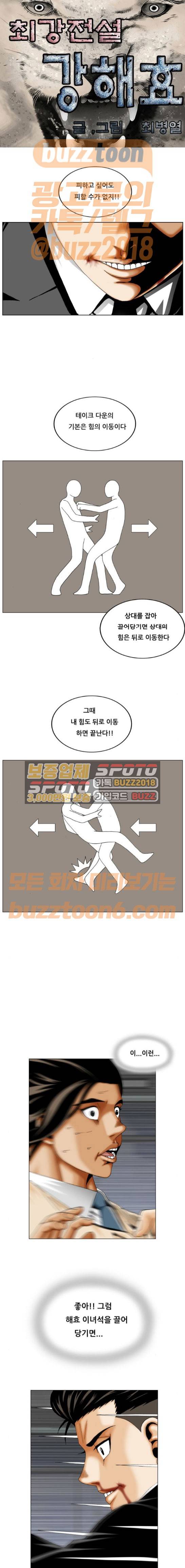 최강전설 강해효 295화 1