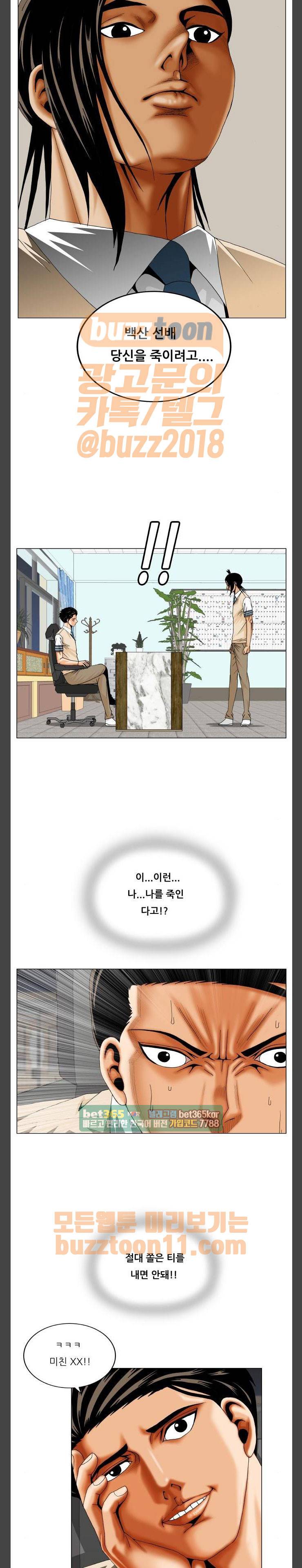 최강전설 강해효 305화 2
