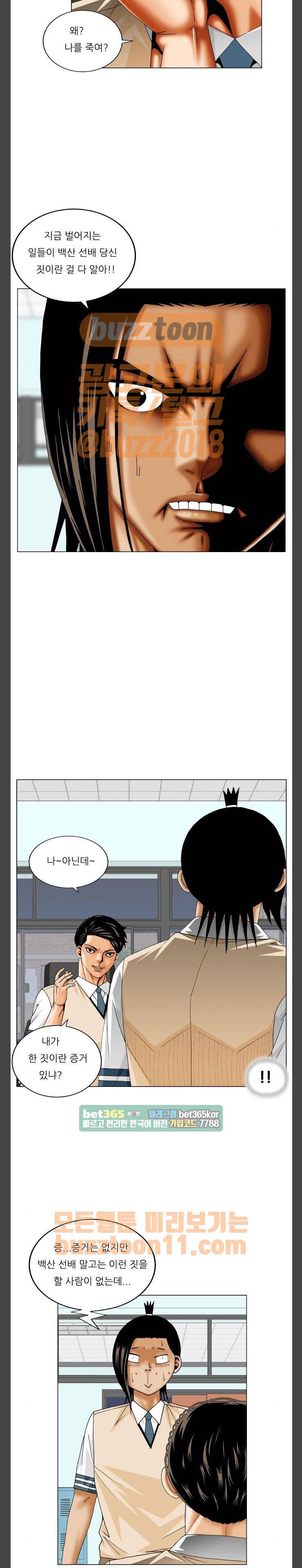 최강전설 강해효 305화 3