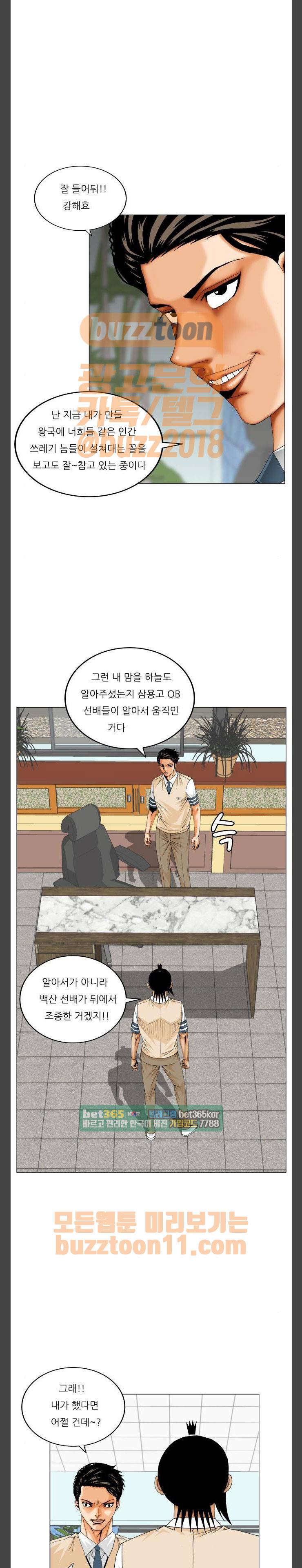 최강전설 강해효 305화 4