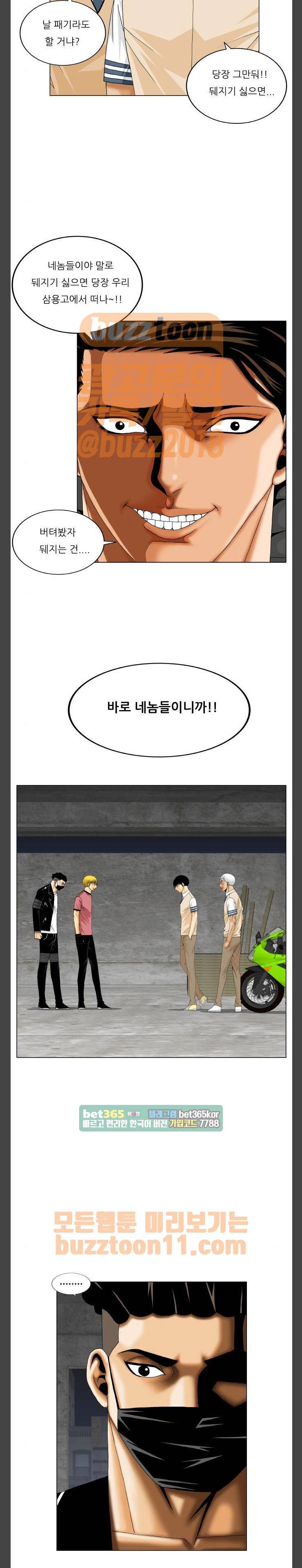 최강전설 강해효 305화 5