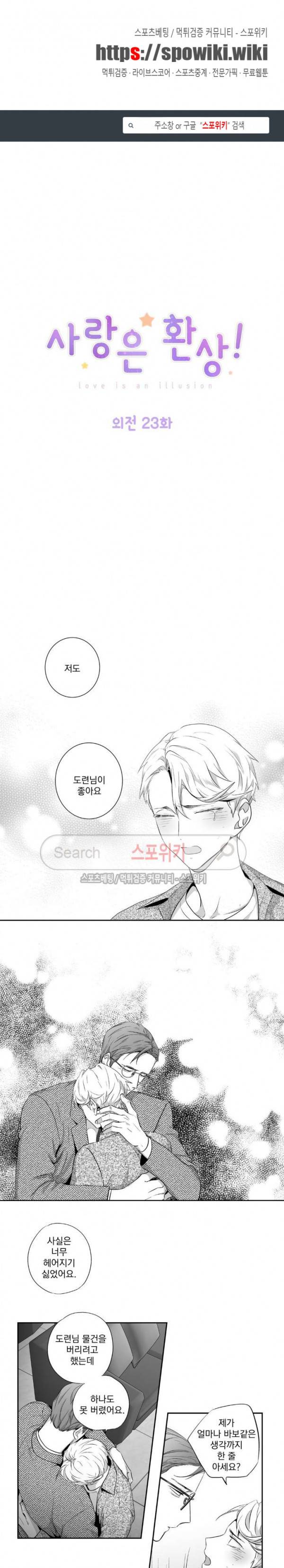 사랑은 환상! 외전 23화 1