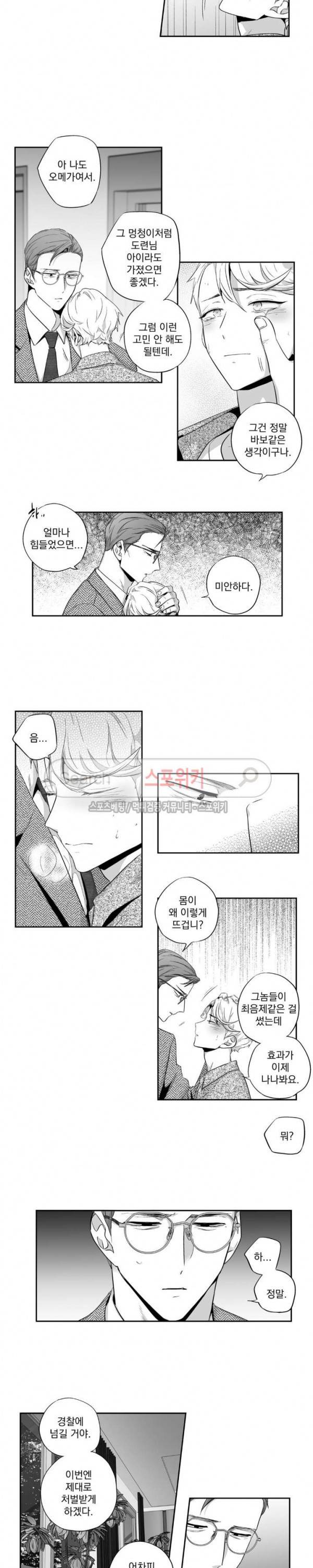 사랑은 환상! 외전 23화 2