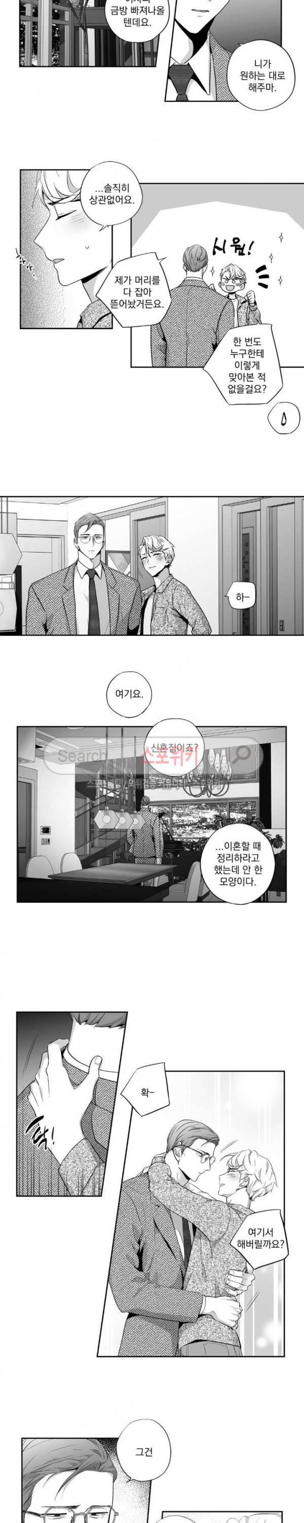 사랑은 환상! 외전 23화 3