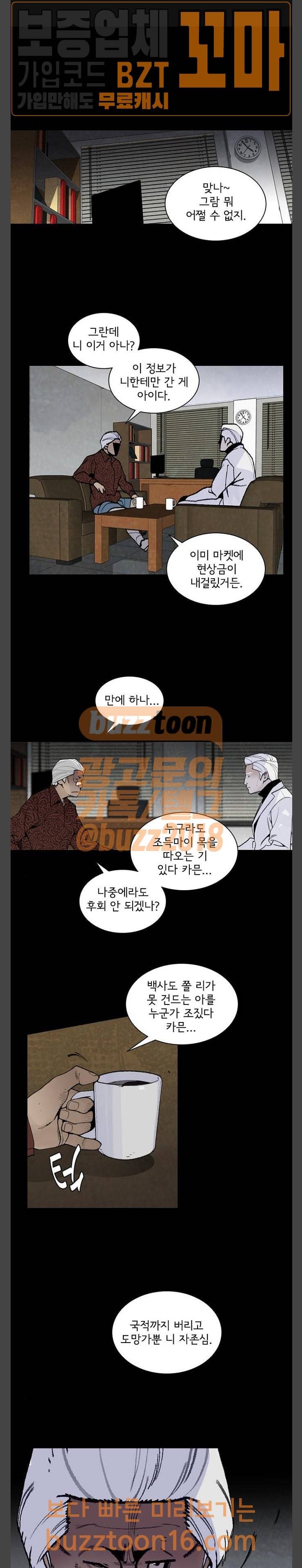 금붕어 36화 1