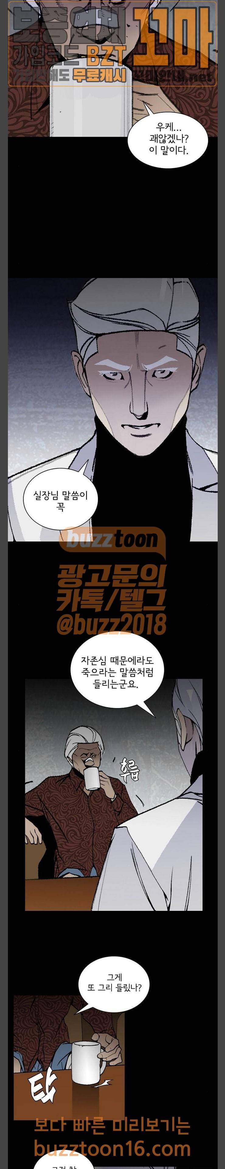 금붕어 36화 2
