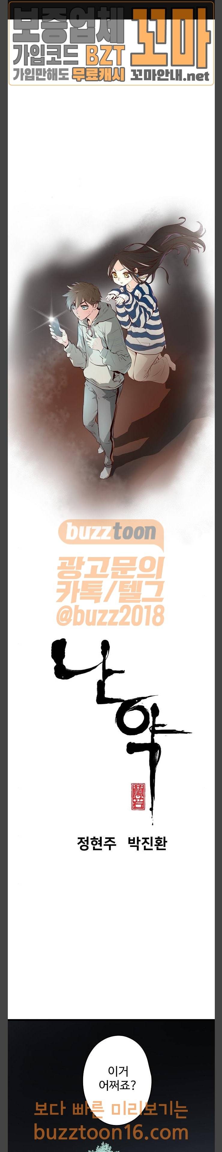 난약 10화 1