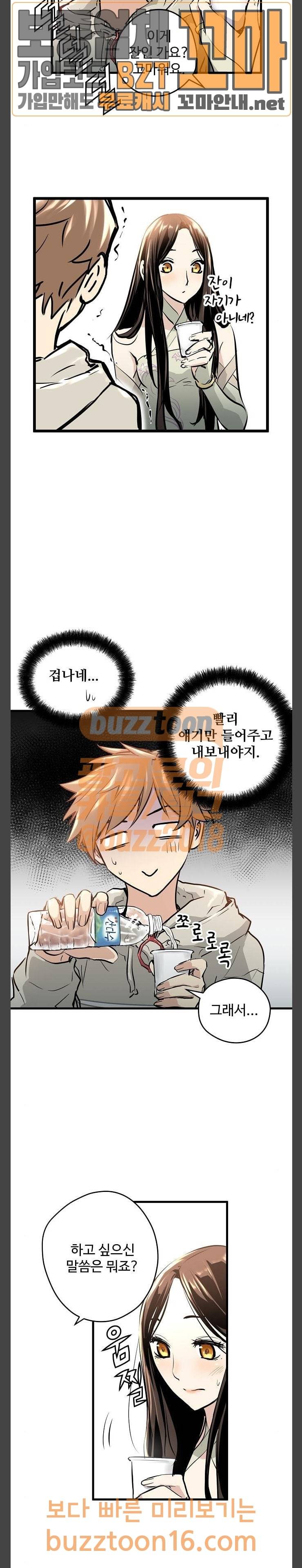 난약 10화 4