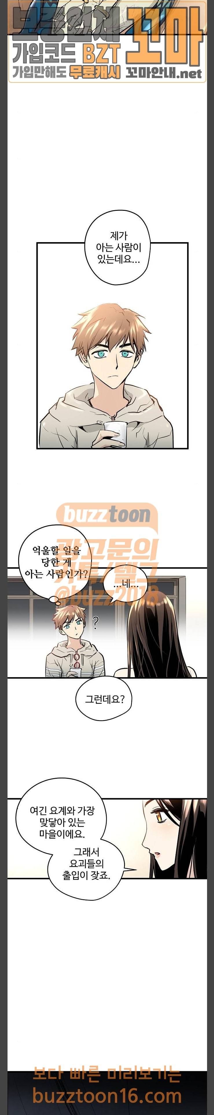 난약 10화 7