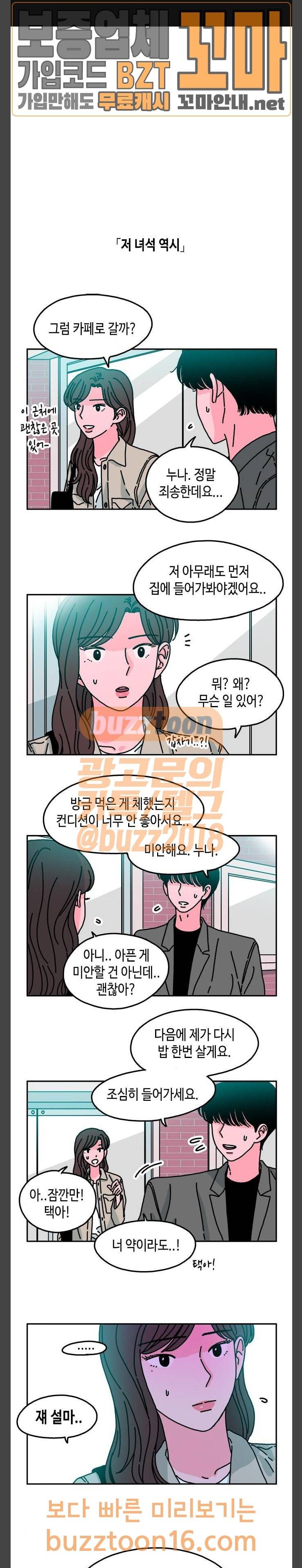 옆집친구 49화 1