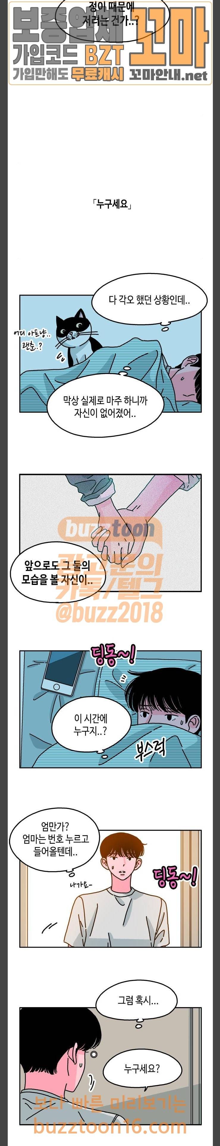 옆집친구 49화 2