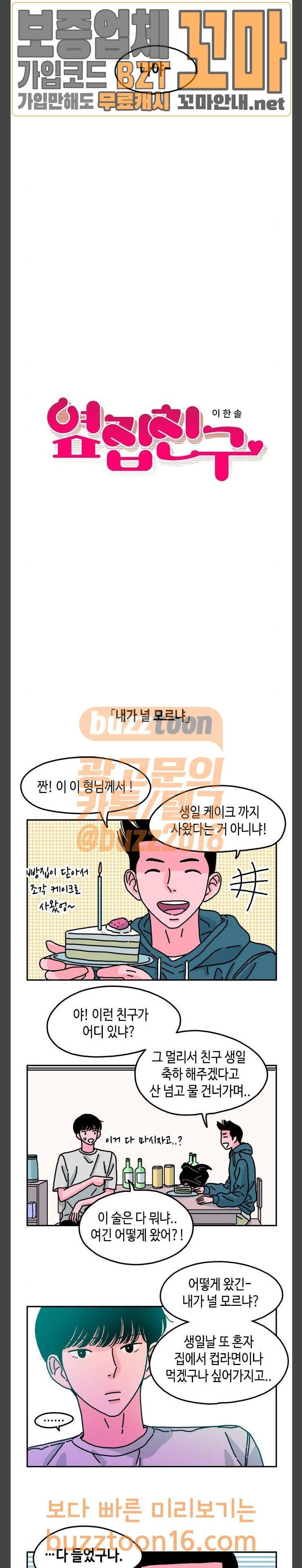 옆집친구 49화 3