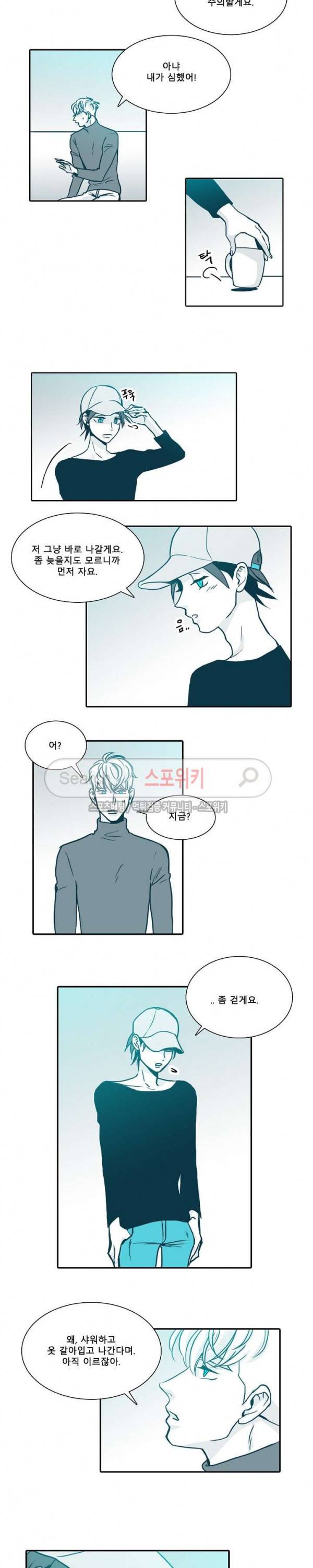 30일의 당신에게 외전 2화 2