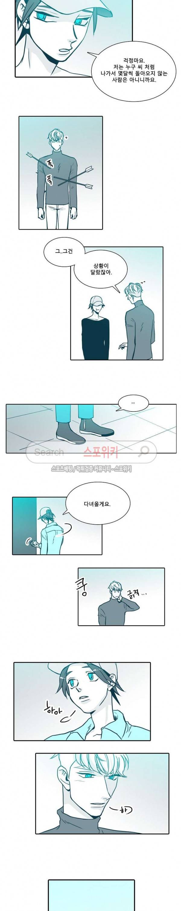 30일의 당신에게 외전 2화 3