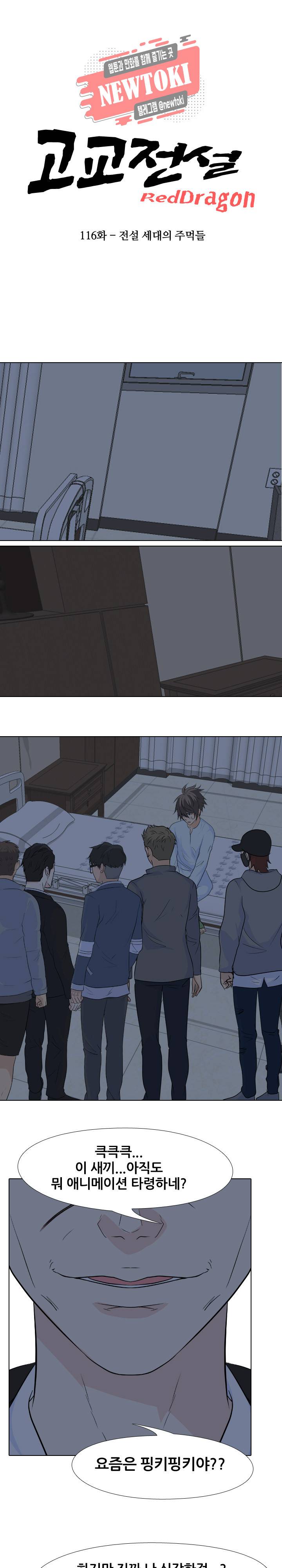 고교전설 116화 3