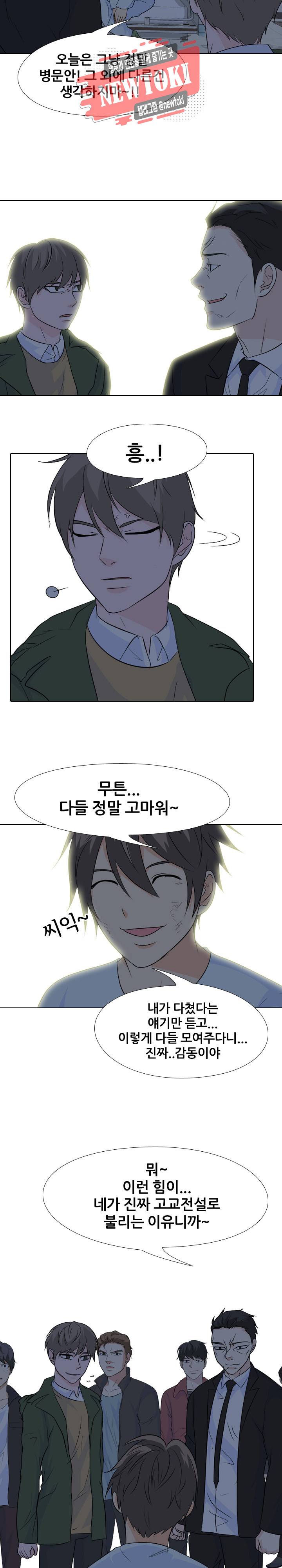 고교전설 116화 12