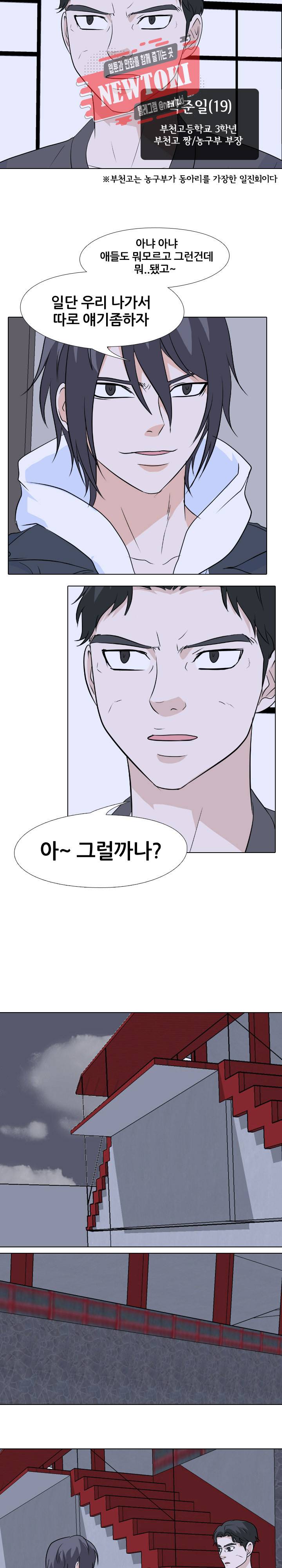 고교전설 116화 19