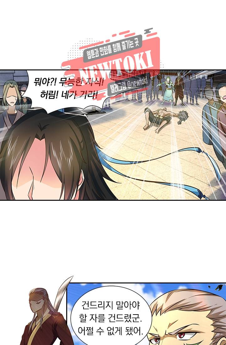 영원지존 제128화 2