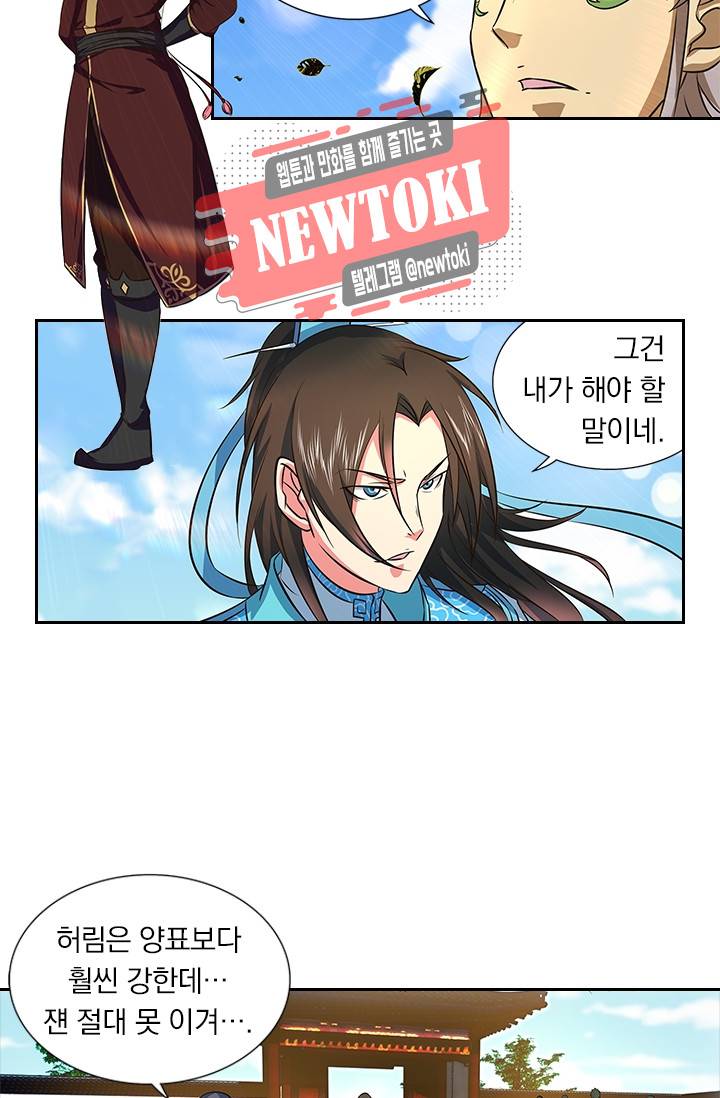 영원지존 제128화 3