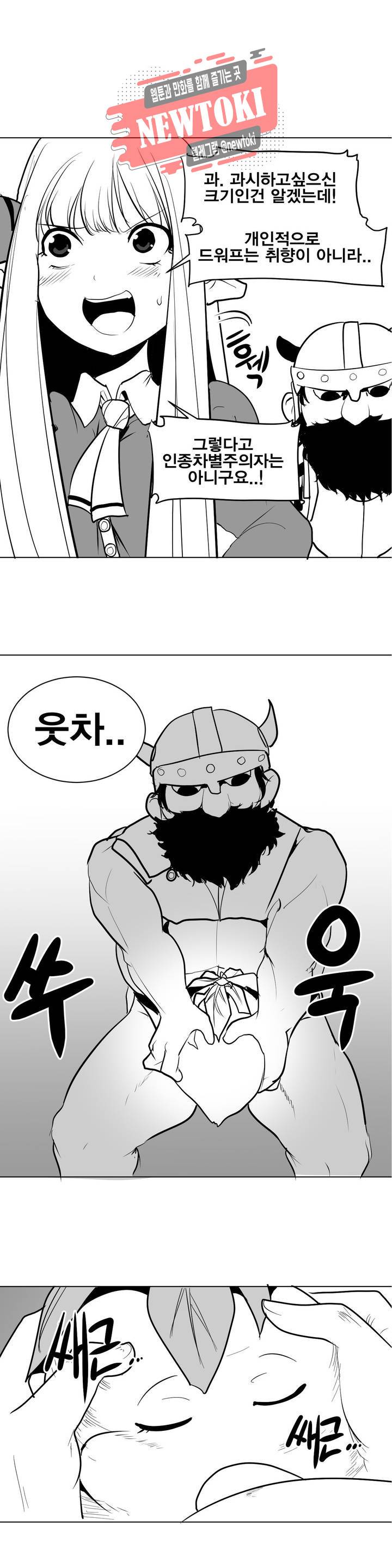 던전 속 사정 3화 1