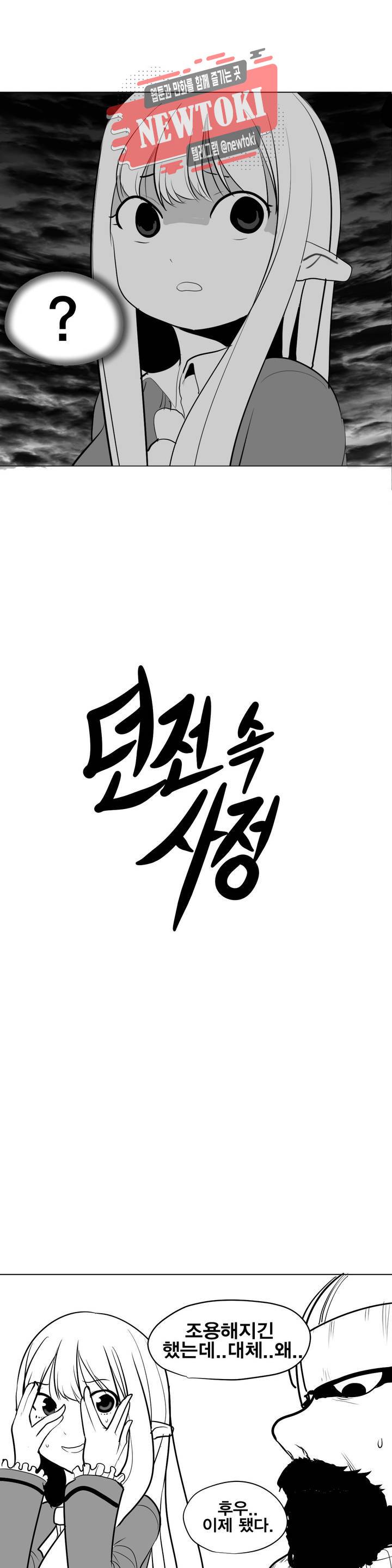 던전 속 사정 3화 2