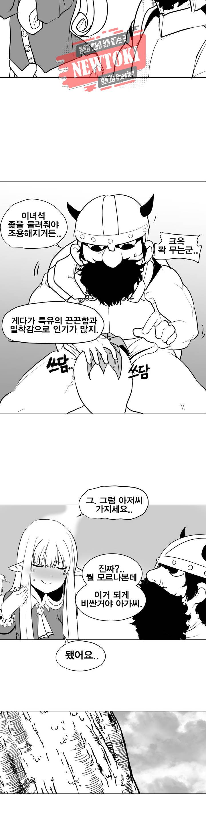 던전 속 사정 3화 3
