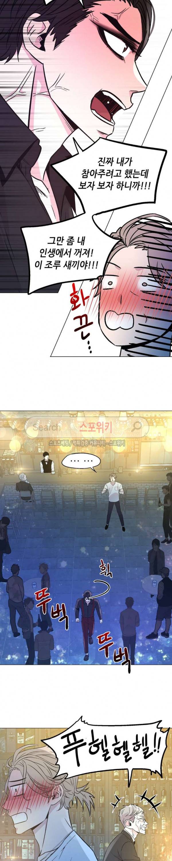 지루한 남자 42화 3