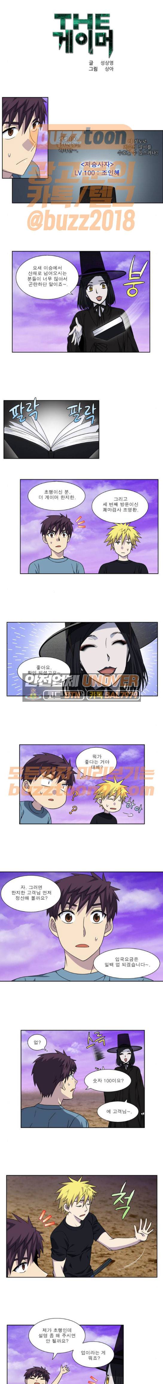 더 게이머 4부 85화 1