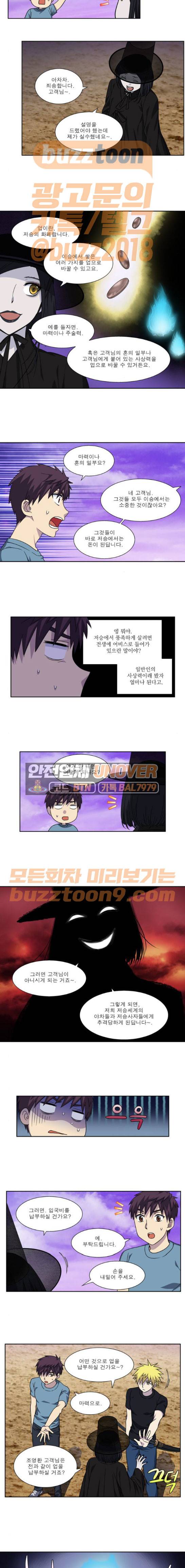 더 게이머 4부 85화 2