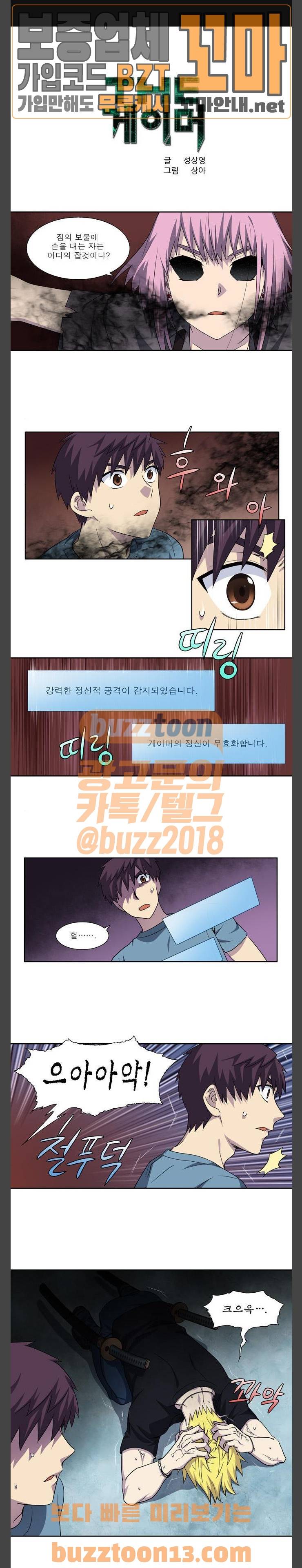 더 게이머 4부 95화 1