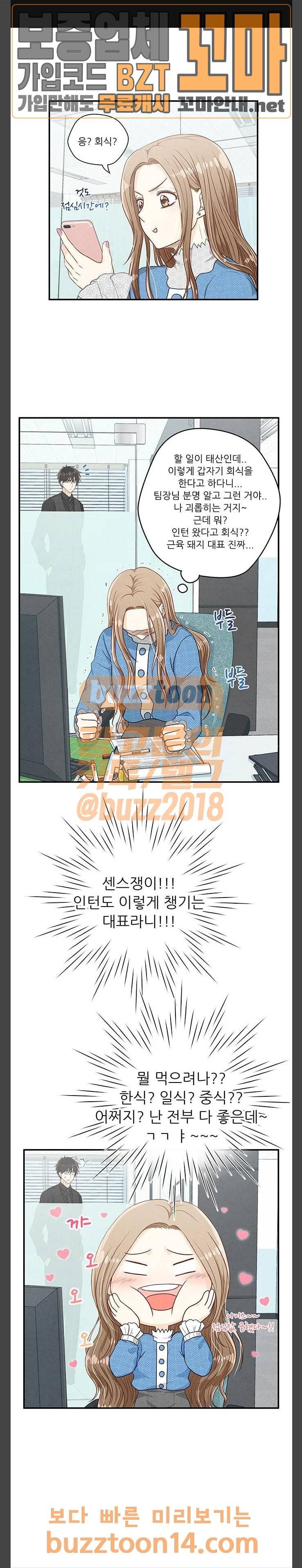 두근두근 마감 중 17화 1