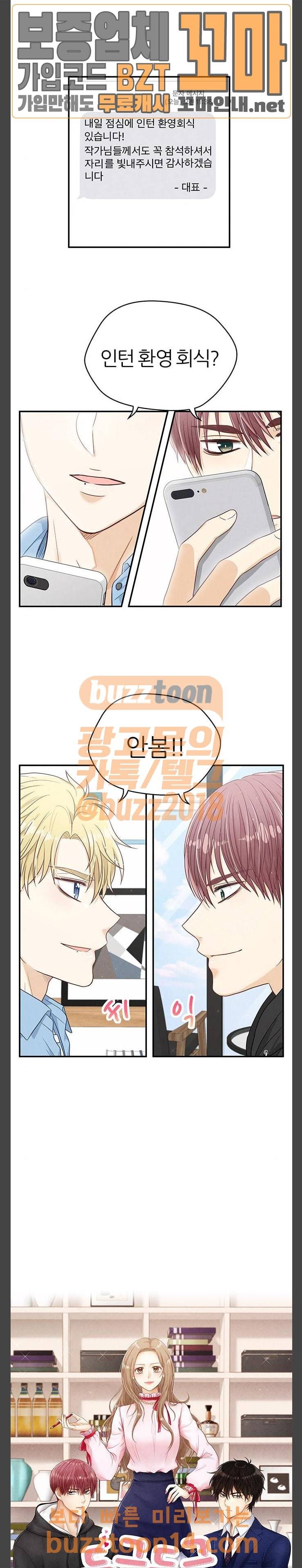 두근두근 마감 중 17화 2