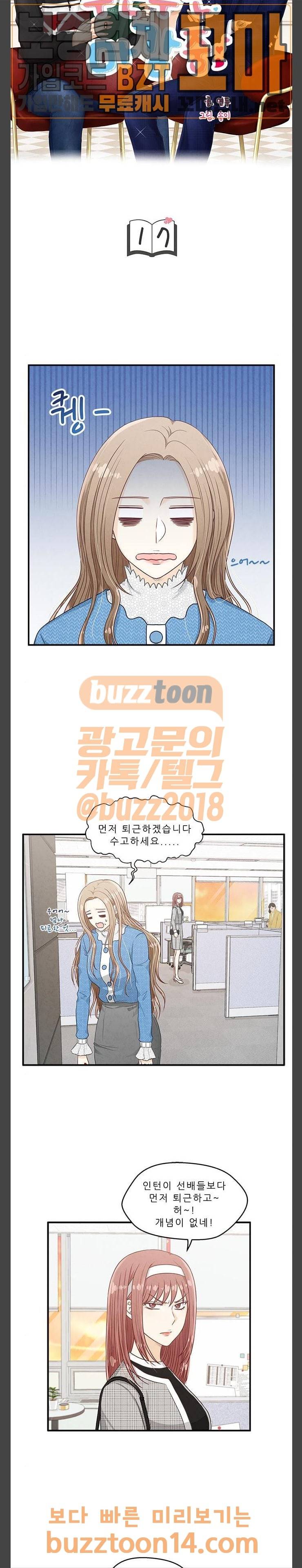 두근두근 마감 중 17화 3