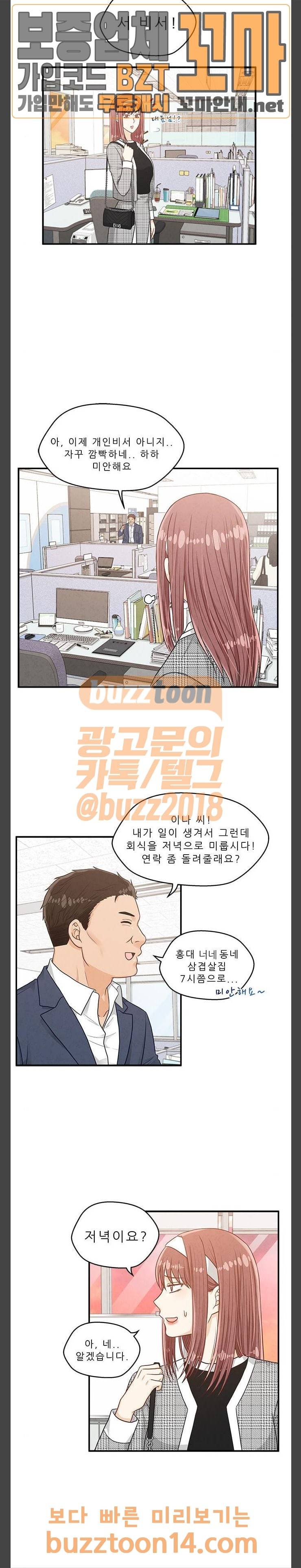 두근두근 마감 중 17화 4