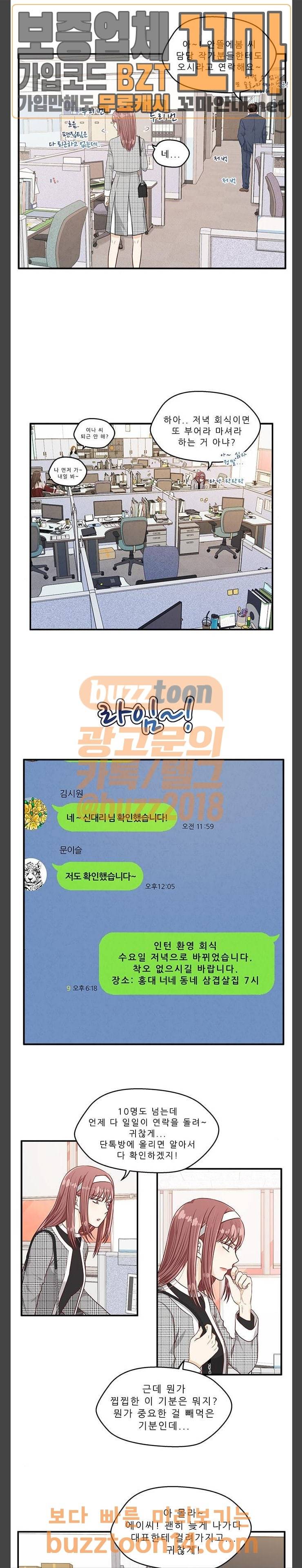두근두근 마감 중 17화 5
